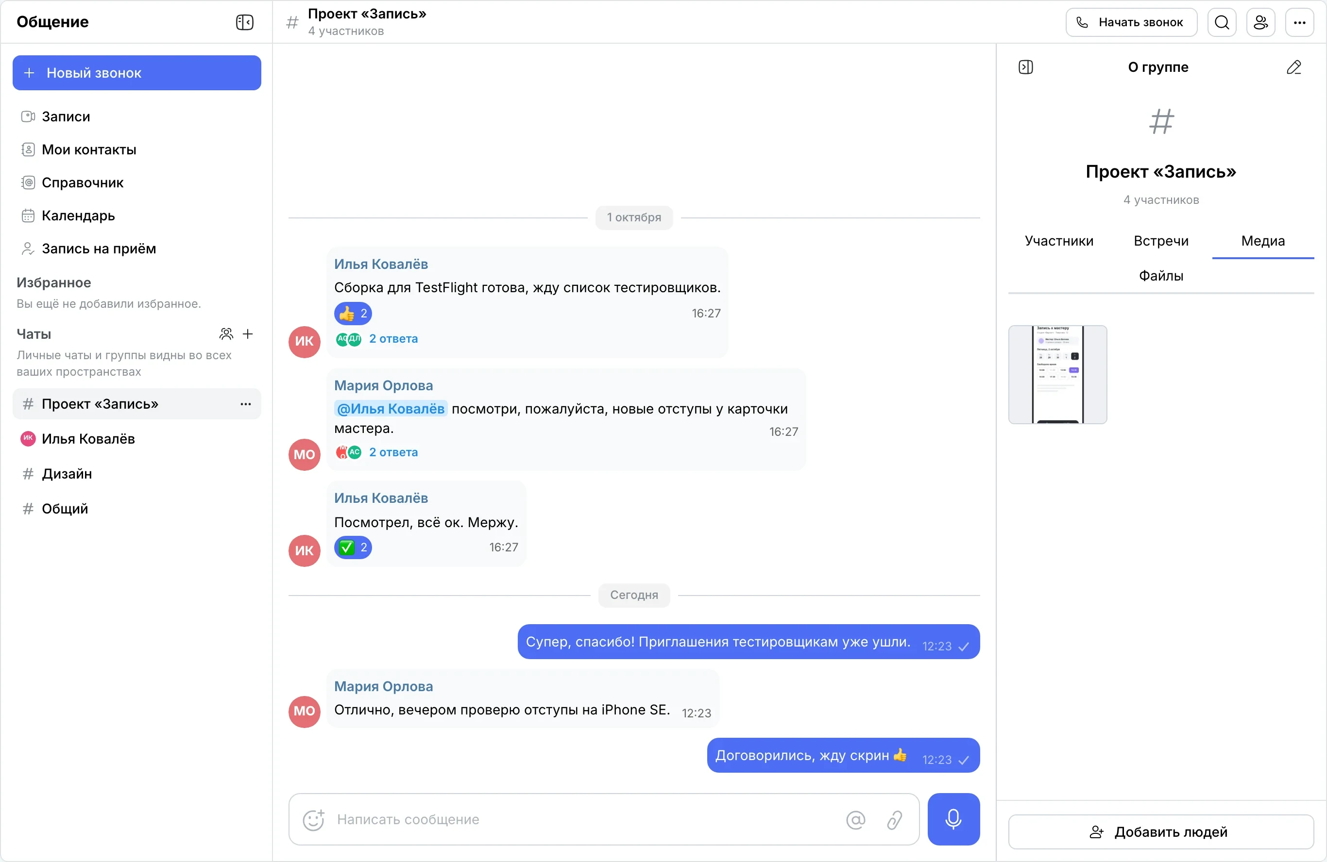 Группа «Проект «Запись»» и панель «О группе» на вкладке «Медиа»